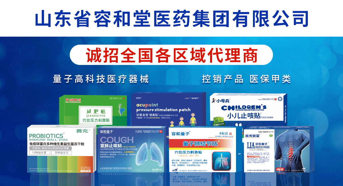 山東省容和堂醫(yī)藥集團(tuán)有限公司