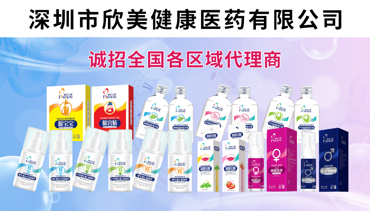 深圳市欣美健康醫(yī)藥有限公司