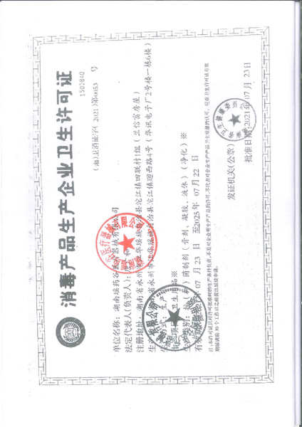 ������Ȫ����Ƽ����޹�˾