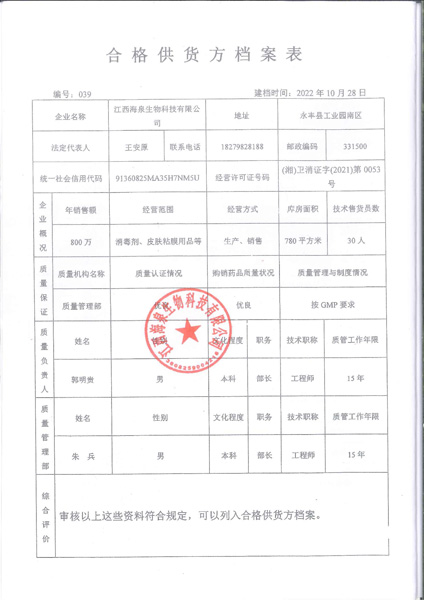 ������Ȫ����Ƽ����޹�˾