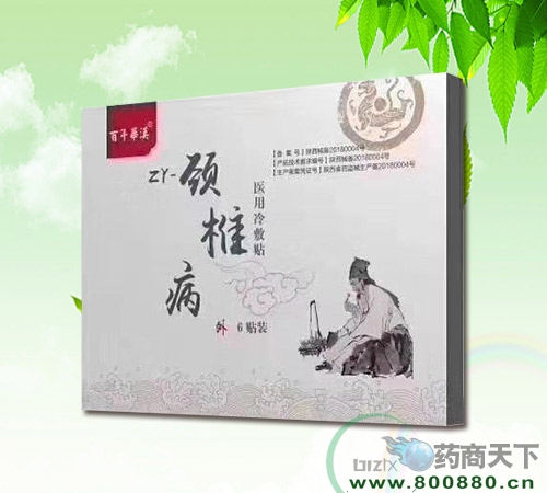 醫(yī)藥招商產(chǎn)品:百年華漢zy-頸椎病醫(yī)用冷敷貼藥品招商