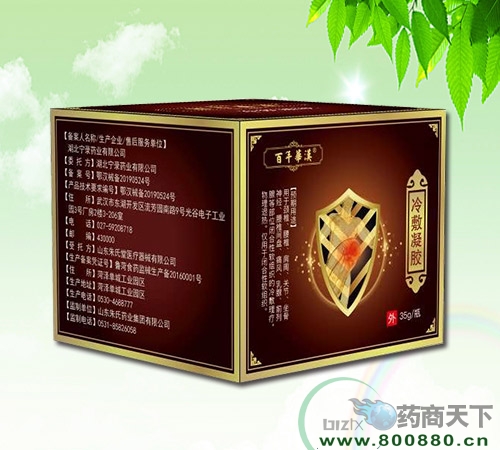 醫(yī)藥招商產(chǎn)品:百年華漢冷敷凝膠藥品招商