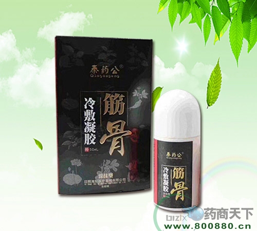 醫(yī)藥招商產(chǎn)品:秦藥公筋骨冷敷凝膠藥品招商
