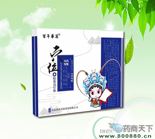 醫(yī)藥招商產(chǎn)品:穴位貼敷治療貼(風(fēng)熱咳嗽)藥品招商