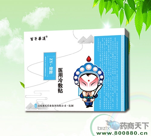 醫(yī)藥招商產(chǎn)品:百年華漢醫(yī)用冷敷貼(健脾)藥品招商
