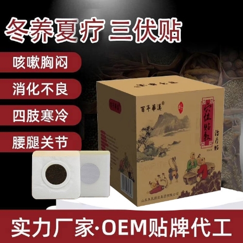 醫(yī)藥招商產(chǎn)品:三伏貼 可貼牌 可代加工 可代理 可定制藥品招商