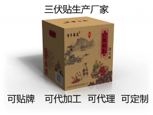 醫(yī)藥招商產(chǎn)品:三伏貼貼牌代加工藥品招商