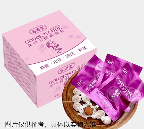 醫(yī)藥招商產(chǎn)品:女神密碼清宮丸藥品招商