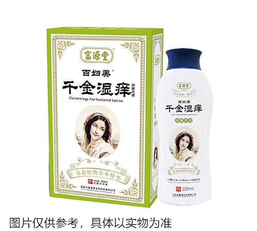 醫(yī)藥招商產(chǎn)品:千金濕癢洗液藥品招商