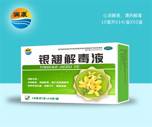 醫(yī)藥招商產(chǎn)品:瀾康銀翹解毒液藥品招商