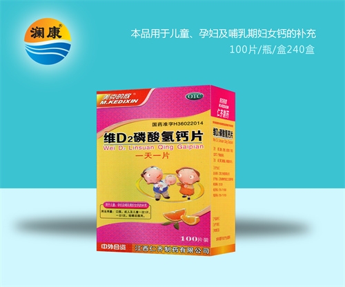 醫(yī)藥招商產(chǎn)品:瀾康維d2磷酸氫鈣片藥品招商