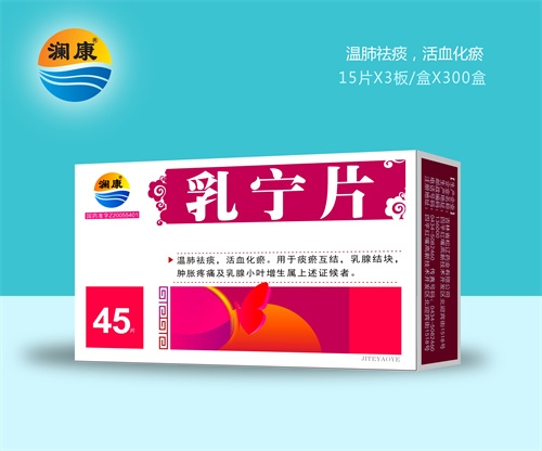 醫(yī)藥招商產(chǎn)品:瀾康乳寧片藥品招商