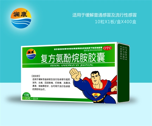 醫(yī)藥招商產(chǎn)品:瀾康復(fù)方氨酚烷胺膠囊藥品招商