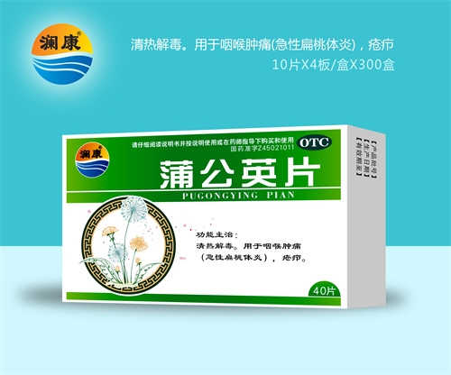 醫(yī)藥招商產(chǎn)品:瀾康瀾康蒲公英片藥品招商