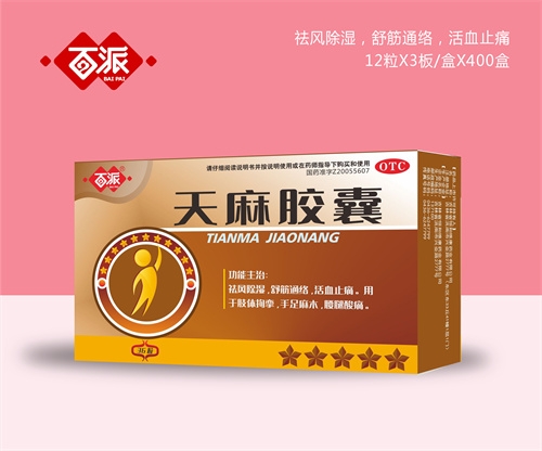 醫(yī)藥招商產(chǎn)品:天麻膠囊藥品招商
