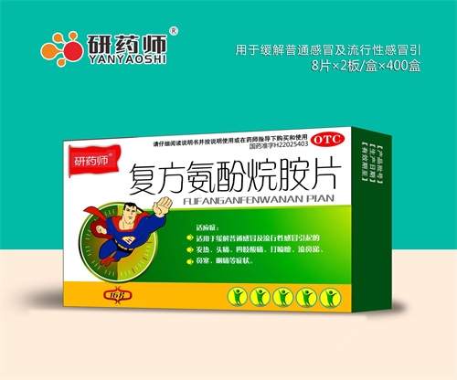 醫(yī)藥招商產(chǎn)品:研藥師 復(fù)方氨酚烷胺片(雙鋁包裝)藥品招商