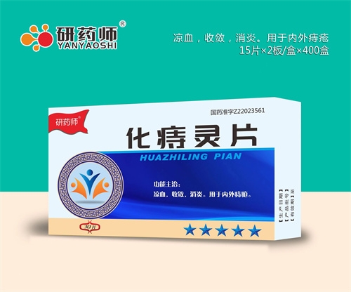 醫(yī)藥招商產(chǎn)品:研藥師 化痔靈片(糖衣片流通)藥品招商