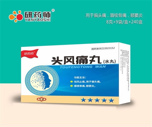 醫(yī)藥招商產(chǎn)品:研藥師 頭風(fēng)痛丸藥品招商