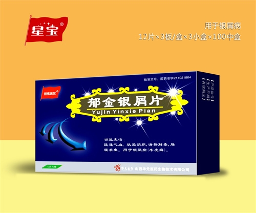 醫(yī)藥招商產(chǎn)品:宗醫(yī)師 郁金銀屑片藥品招商