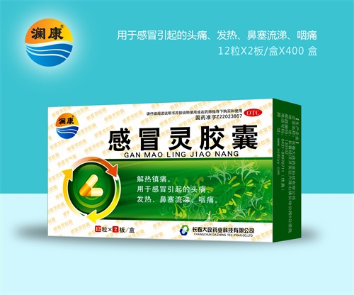 醫(yī)藥招商產(chǎn)品:瀾康感冒靈膠囊藥品招商
