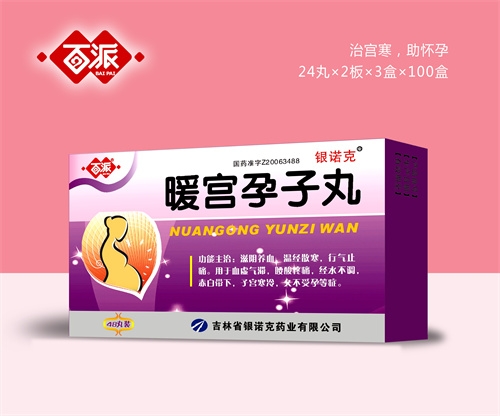 醫(yī)藥招商產(chǎn)品:百派暖宮孕子丸藥品招商