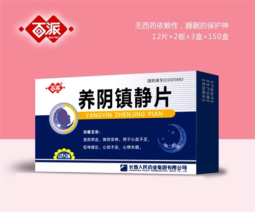 醫(yī)藥招商產(chǎn)品:百派養(yǎng)陰鎮(zhèn)靜片藥品招商