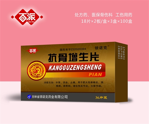 醫(yī)藥招商產(chǎn)品:百派抗骨增生片藥品招商
