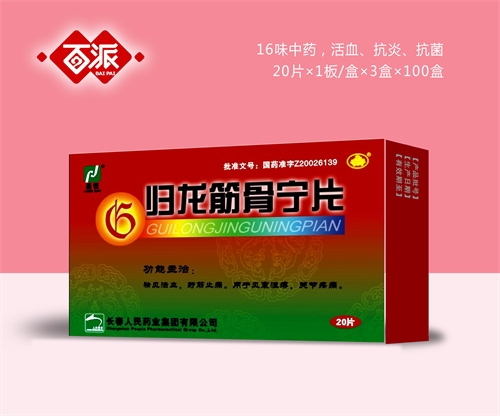 醫(yī)藥招商產(chǎn)品:百派歸龍筋骨寧片藥品招商