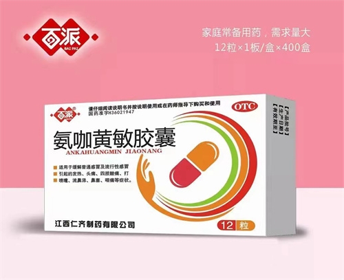 醫(yī)藥招商產(chǎn)品:百派氨咖黃敏膠囊藥品招商