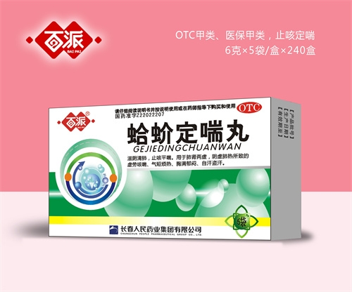 醫(yī)藥招商產(chǎn)品:百派蛤蚧定喘丸藥品招商