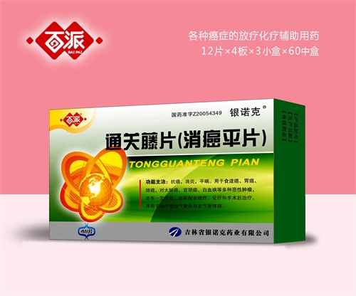醫(yī)藥招商產(chǎn)品:百派通關(guān)藤片(消癌平片)藥品招商
