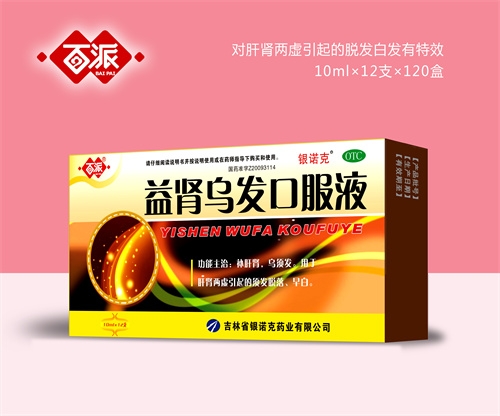 醫(yī)藥招商產(chǎn)品:百派益腎烏發(fā)口服液藥品招商