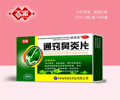 醫(yī)藥招商產(chǎn)品:百派通竅鼻炎片藥品招商