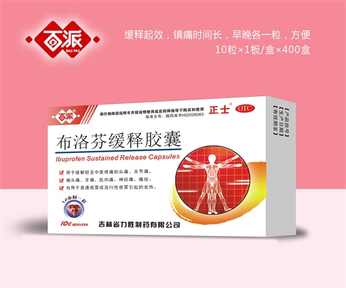 醫(yī)藥招商產(chǎn)品:百派布洛芬緩釋膠囊藥品招商