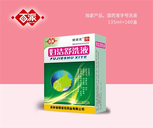 醫(yī)藥招商產(chǎn)品:研藥師婦潔舒洗液藥品招商