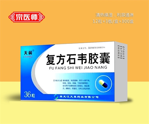 醫(yī)藥招商產(chǎn)品:天翼 復(fù)方石韋膠囊藥品招商