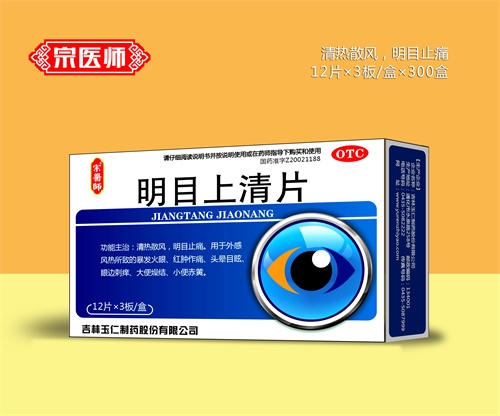 醫(yī)藥招商產(chǎn)品:宗醫(yī)師明目上清片藥品招商