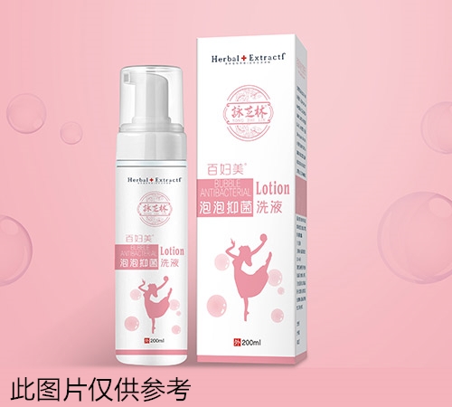醫(yī)藥招商產(chǎn)品:百婦美泡泡抑菌洗液藥品招商