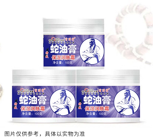 醫(yī)藥招商產(chǎn)品:蛇油膏藥品招商