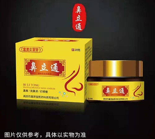 醫(yī)藥招商產(chǎn)品:鼻立通植物草本抑菌膏藥品招商