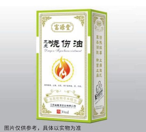 醫(yī)藥招商產(chǎn)品:龍虎燒傷油藥品招商