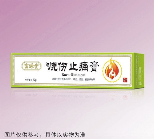 醫(yī)藥招商產(chǎn)品:燒傷止痛膏藥品招商