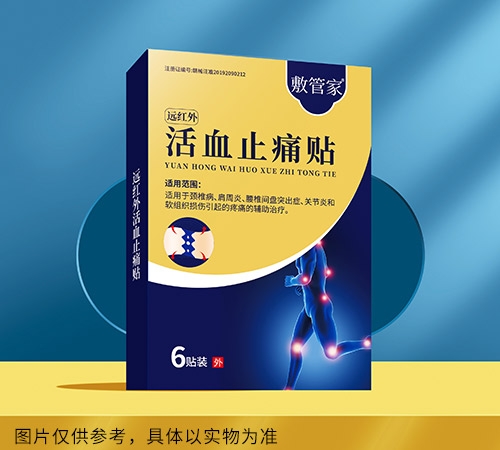 醫(yī)藥招商產(chǎn)品:遠(yuǎn)紅外活血止痛貼藥品招商