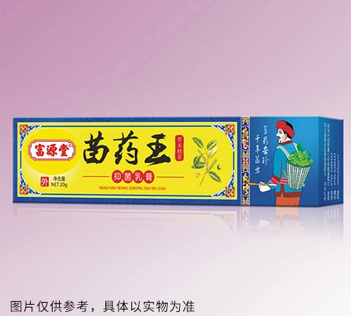醫(yī)藥招商產(chǎn)品:苗藥王植物草本抑菌乳膏藥品招商