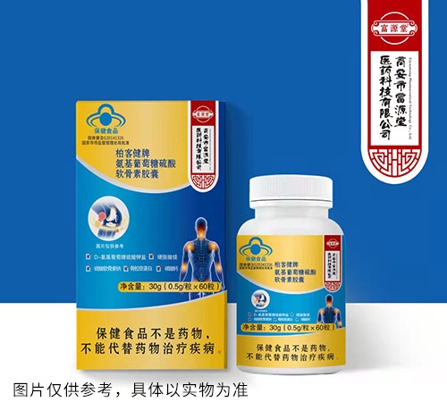 醫(yī)藥招商產(chǎn)品:柏客健牌氨基葡萄糖硫酸軟骨素膠囊藥品招商