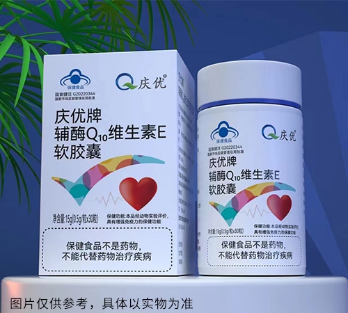 醫(yī)藥招商產(chǎn)品:慶優(yōu)牌輔酶Q10維生素E軟膠囊藥品招商