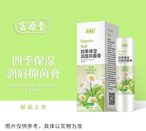 醫(yī)藥招商產(chǎn)品:四季保濕潤唇抑菌膏(洋甘菊)藥品招商