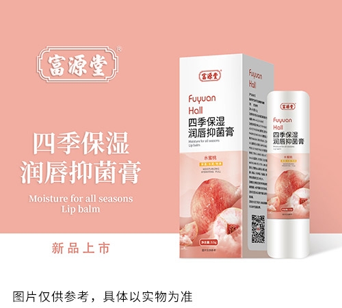 醫(yī)藥招商產(chǎn)品:四季保濕潤唇抑菌膏(水蜜桃)藥品招商