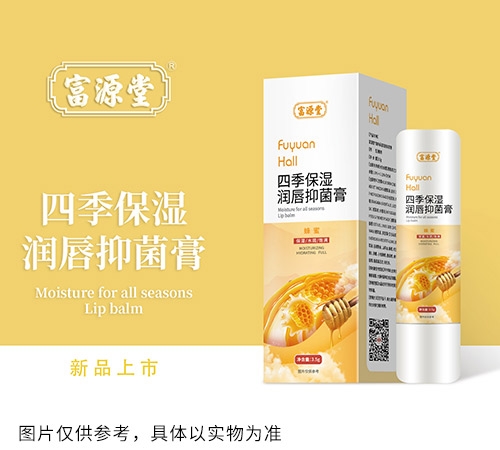 醫(yī)藥招商產(chǎn)品:四季保濕潤唇抑菌膏(蜂蜜)藥品招商