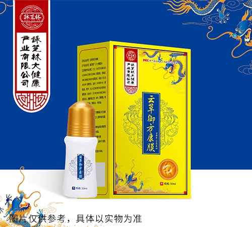 醫(yī)藥招商產(chǎn)品:云草御方康膜藥品招商